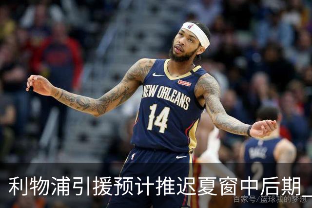 利物浦引援预计推迟夏窗中后期 努涅斯和萨拉赫都不可能回归
